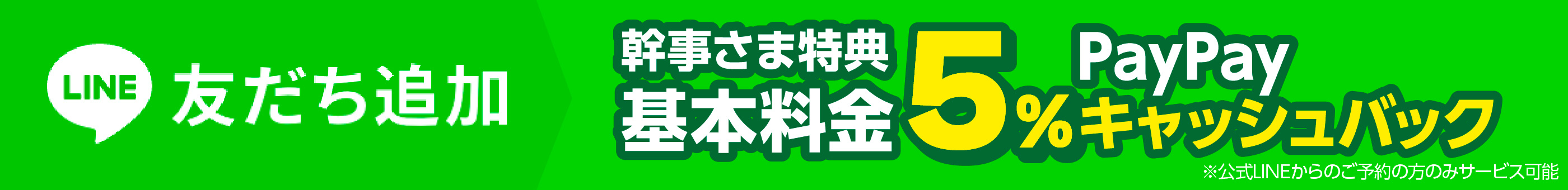 LINE友だち追加