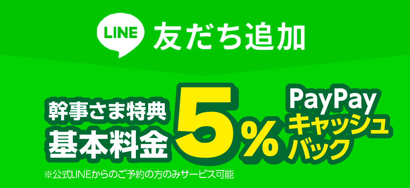LINE友だち追加