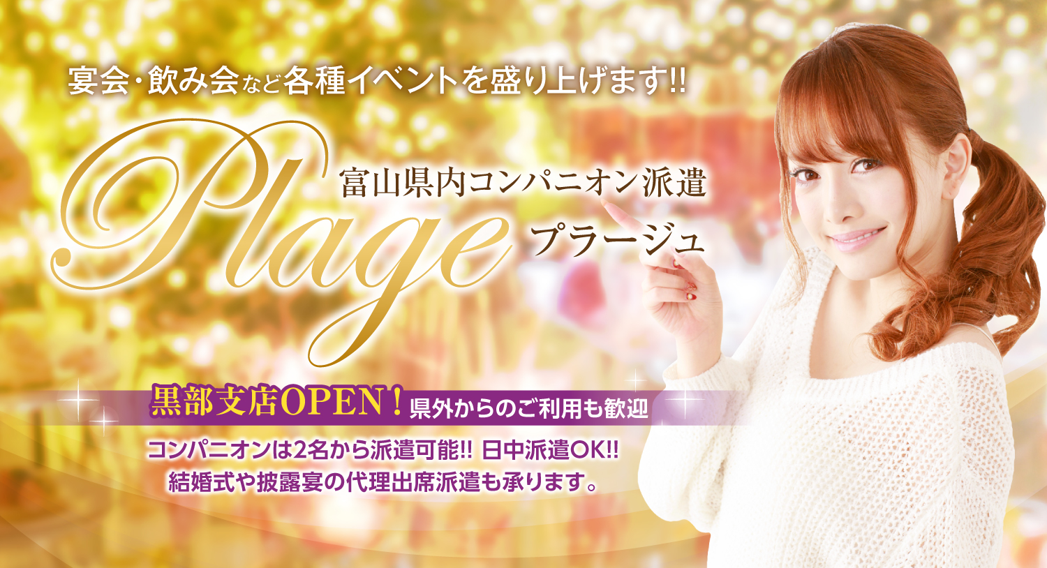 宴会・飲み会など各種イベントを盛り上げます!!