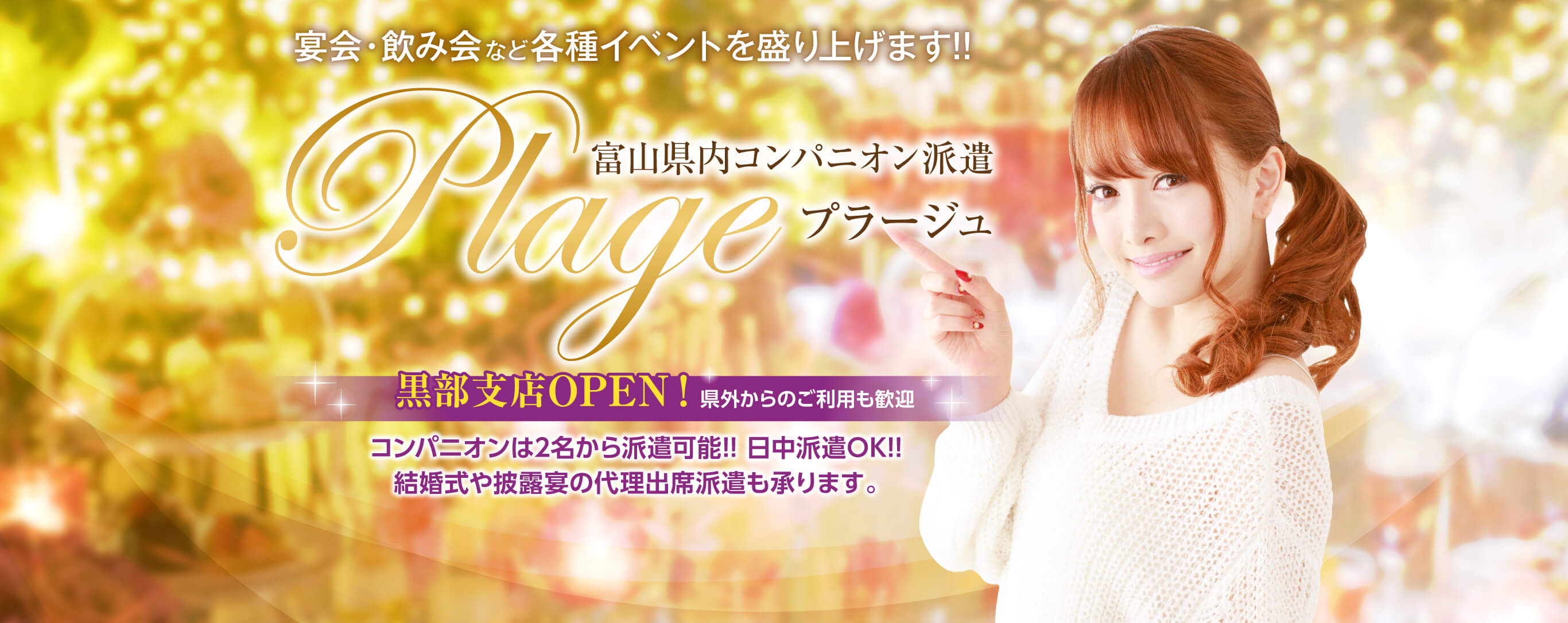 宴会・飲み会など各種イベントを盛り上げます!!